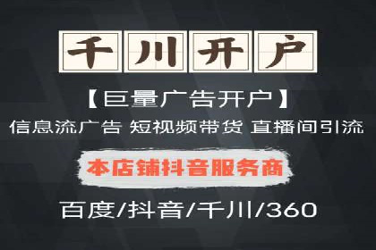 高效信息流推广开户策略：经典案例分享